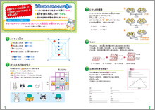 画像：算数マスターズ