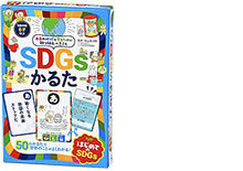 画像：SDGsかるた