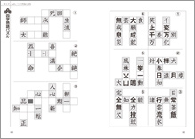 画像：小学校で習った漢字