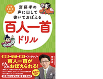 画像：百人一首ドリル